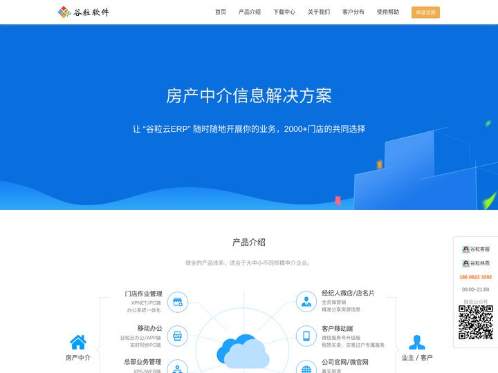 谷粒软件 - 提供房产中介信息解决方案 专业的房产中介ERP管理软件