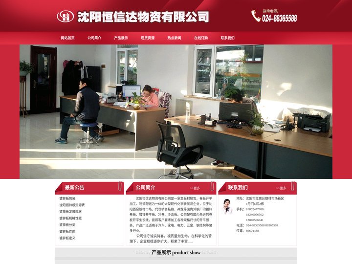 沈阳镀锌板|沈阳镀锌卷|沈阳镀锌卷板-沈阳恒信达物资有限公司
