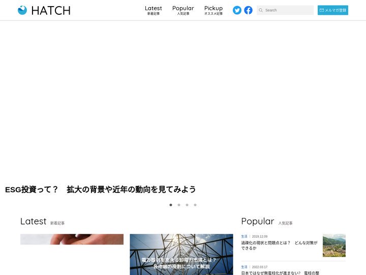 HATCH ｜自然電力のメディア – HATCHは、地球とより良い社会のために「今私たちにできること」を共有するウェブメ
