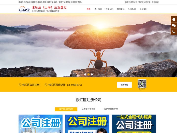 徐汇区注册公司-徐汇区注销公司-注名企（上海）企业登记代理咨询有限公司