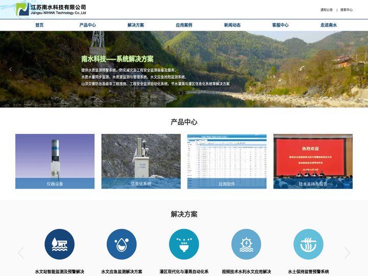 江苏南水科技有限公司_信息化系统 水环境监测