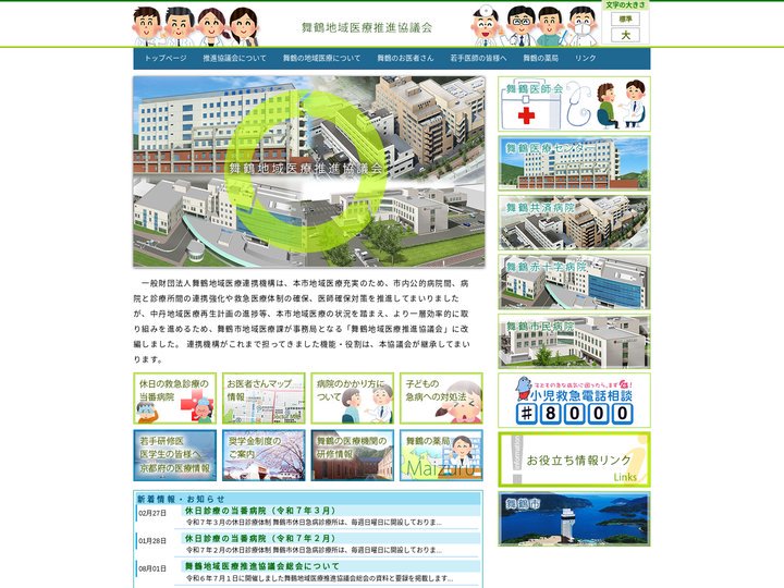 舞鶴地域医療推進協議会　公式サイト