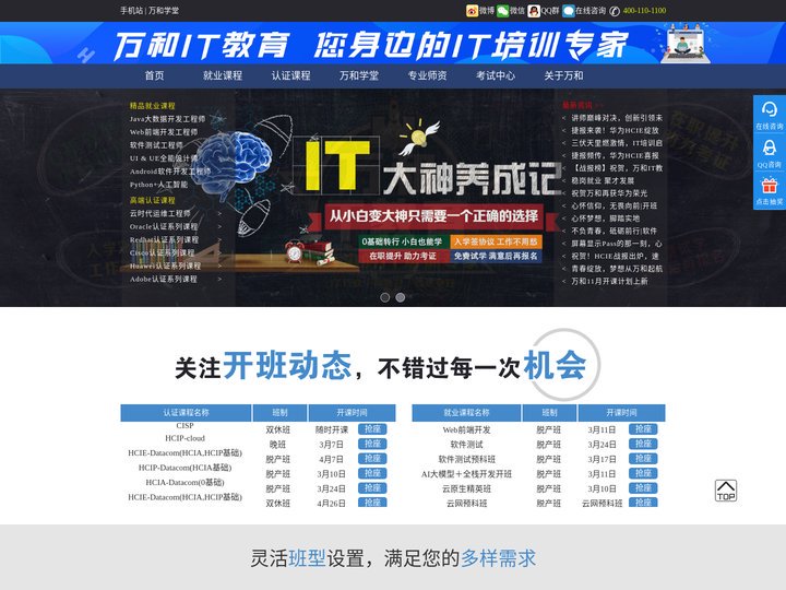 南京万和华为思科红帽oracle认证;Java,Web前端,UI,Python培训_万和IT教育官网