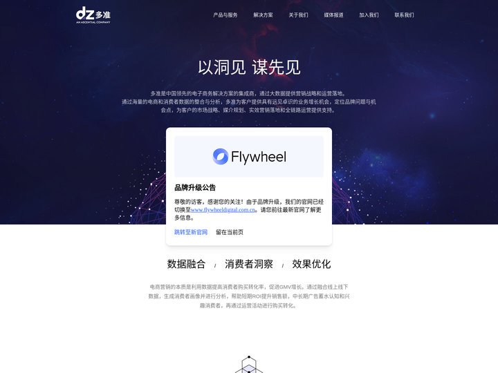 多准数据 | 零售大数据（DaaS）技术服务商