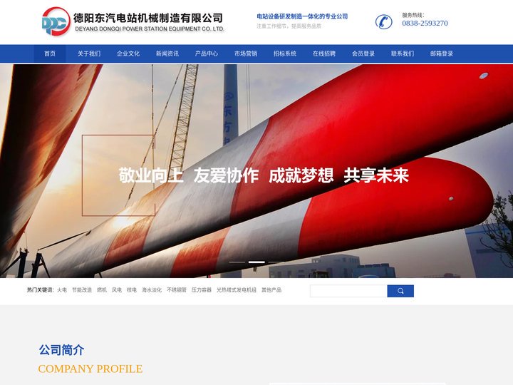 德阳东汽电站机械制造有限公司