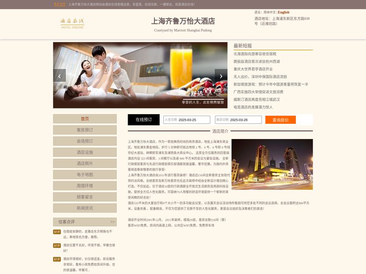 上海齐鲁万怡大酒店-首页