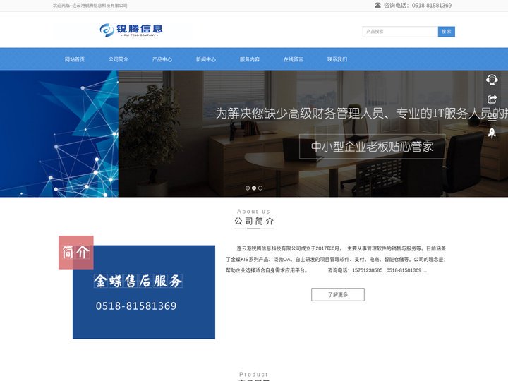 连云港财务软件_连云港金蝶软件_连云港金蝶软件售后-连云港锐腾信息科技有限公司