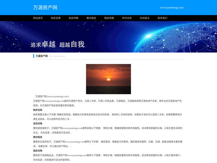 安徽骄阳创新能源有限公司