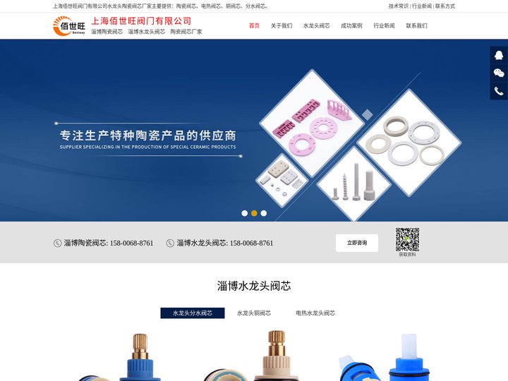 淄博陶瓷阀芯_淄博分水阀芯_淄博水龙头阀芯【上海运企来阀门有限公司】