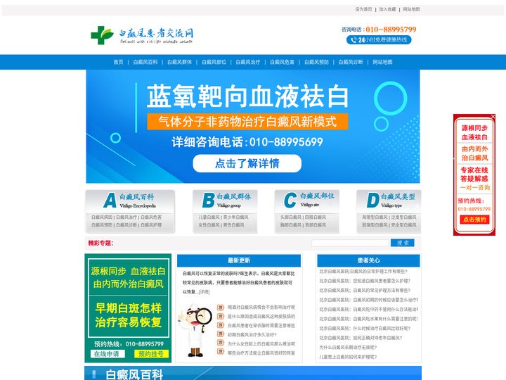 北京治疗白癜风医院_北京治疗白癜风专科医院_北京治疗白癜风最好医院
