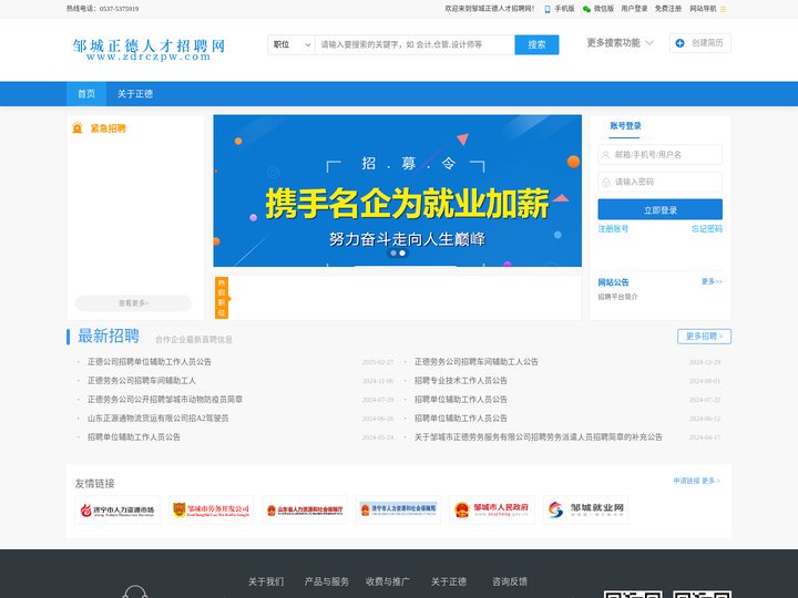 邹城正德人才招聘网-发布邹城人才招聘信息_提供人力资源服务