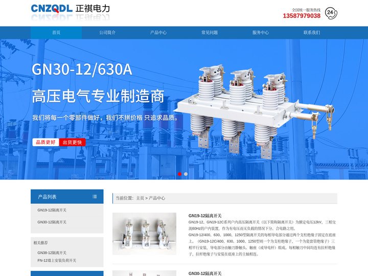 GN19-12,GN19隔离开关,GN30-12,GN30隔离开关-浙江正祺电力科技有限公司