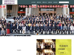 成都华天会议服务有限公司-首页