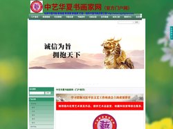中艺华夏书画家网