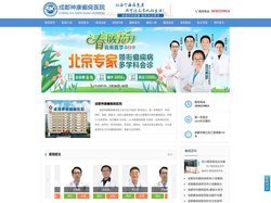 成都癫痫病医院排名_成都癫痫病医院排行榜_成都神康癫痫医院