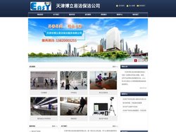 天津保洁-天津保洁公司-天津博立易洁保洁公司