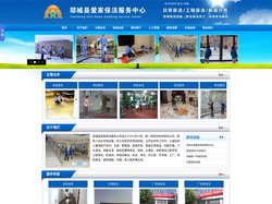 郯城保洁公司,郯城保洁,郯城家政公司,13153923881-郯城县爱家保洁服务中心
