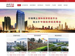 投促中国|网上国际投资促进平台