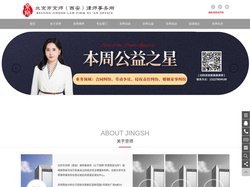 北京市京师（西安）律师事务所