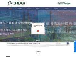 哈尔滨换热设备-节约电能-哈尔滨热网运维-除污设备-黑龙江福恩德瑞能源科技有限公司