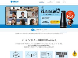 KAIGIO CAM360（カイギオ カム） - リモート会議用360度webカメラ