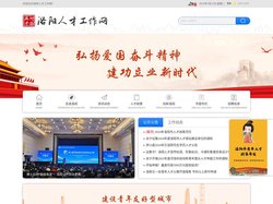 洛阳人才工作网