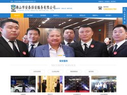佛山保安公司,保安服务公司-佛山市安泰保安服务公司