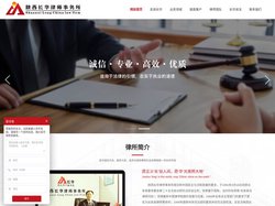陕西长华律师事务所