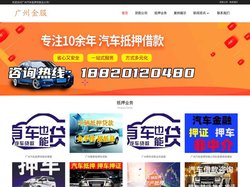 广州汽车抵押贷款-车辆抵押贷款公司「当天到手」