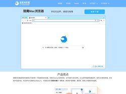 猎鹰浏览器MAC版