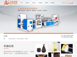 全自动连卷制袋机,连卷制袋机,全自动保鲜袋制袋机,全自动穿绳袋制袋机,全生物降解袋制袋机,全生物降解袋-江阴嘉德机械有限