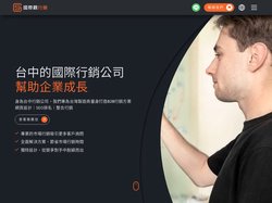 台中行銷公司｜專業的國際團隊幫助企業成長 ｜ 國際觀
