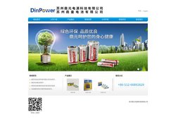苏州鼎元电源科技有限公司 - 苏州鼎元电源科技有限公司