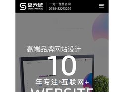 盛天诚 |致力于企业品牌网站建设,小程序开发与电商视觉定位设计服务