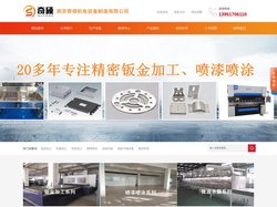 南京钣金加工|机箱加工|南京喷漆|喷涂喷塑加工|南京奇硕机电设备制造有限公司