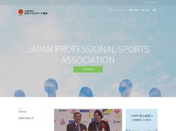 ホーム｜JPSA 公益財団法人　日本プロスポーツ協会 — オフィシャルウェブサイト