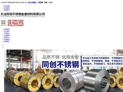 大冶同创不锈钢金属材料有限公司