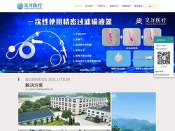 浙江灵洋医疗器械有限公司 - 输液器具,注射器具,氧疗器具