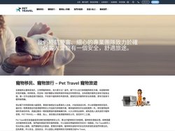 寵物旅行社 | 寵物移民公司 | 貓狗旅行社 - PET TRAVEL 寵物旅遊