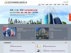 武汉商用中央空调_暖通工程-武汉市佳喻暖通工程有限公司