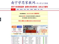 南宁家教中心【南宁学思家教网】一对一上门家教