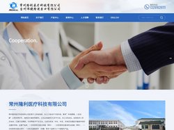 常州隆利医疗科技有限公司