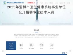 淄博市卫生健康事业发展中心