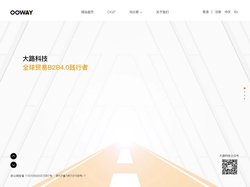 大路科技ooway官网