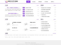 索贝宝宝学习用品网