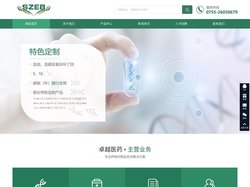 深圳卓越生物医药科技有限公司