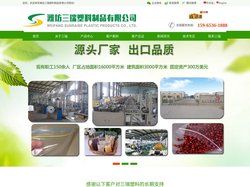 潍坊三瑞塑料制品有限公司