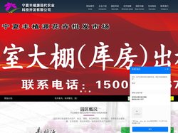 宁夏丰植源现代农业科技开发有限公司