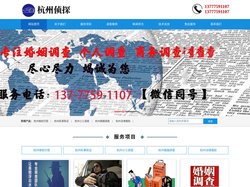 杭州市私家侦探_杭州侦探调查_杭州市专业靠谱私家调查公司 - 杭州爱达侦探事务所