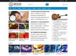 po百科-简单专业的百科知识问答网站